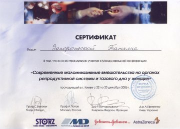 Запорожская Татьяна Германовна